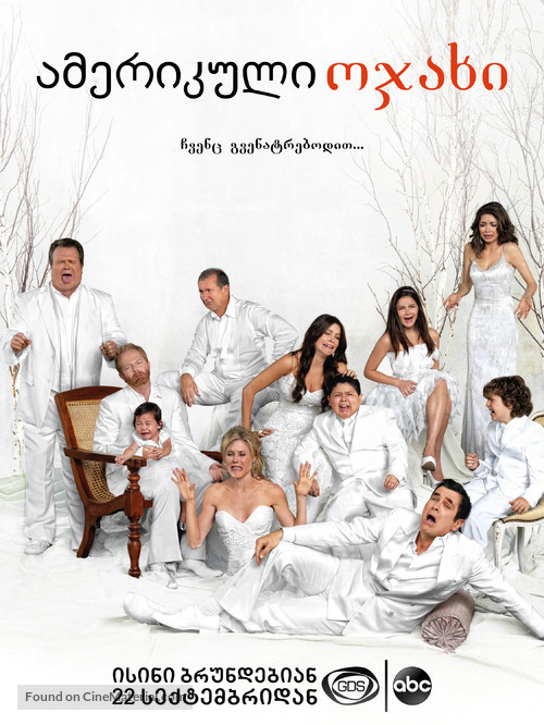 &quot;Modern Family&quot; - Georgian Movie Poster