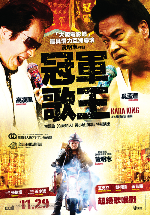 Kara King - Taiwanese Movie Poster