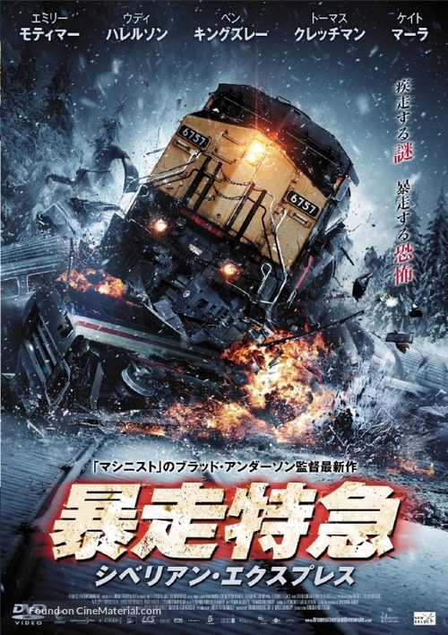 Transsiberian - Japanese DVD movie cover
