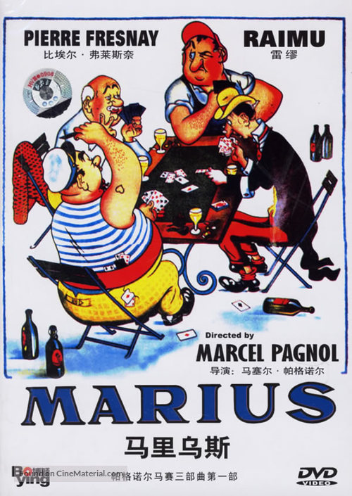 Marius - Chinese DVD movie cover