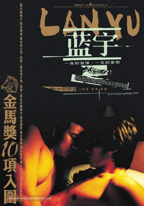 Lan yu - Chinese poster
