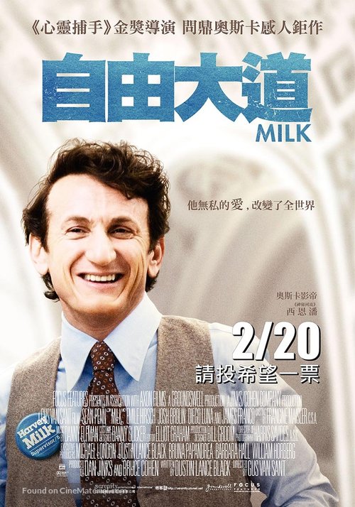 Milk - Taiwanese Movie Poster
