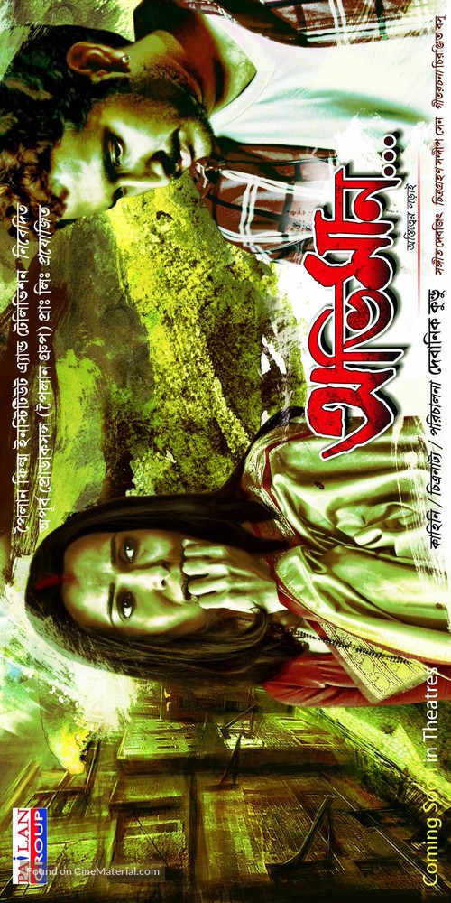 Abhimaan - Indian Movie Poster