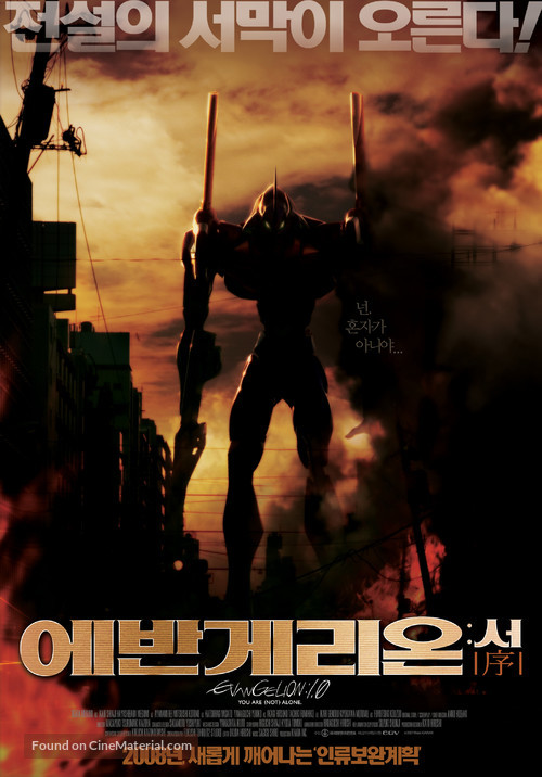 Evangelion: 1.0 You Are (Not) Alone - South Korean Movie Poster
