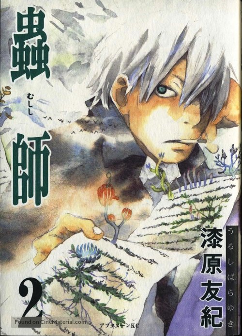 &quot;Mushishi&quot; - Japanese Movie Cover