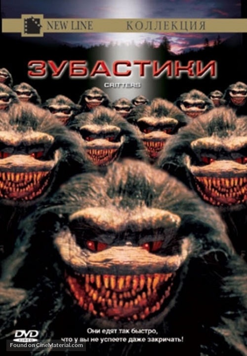 Critters - Russian DVD movie cover