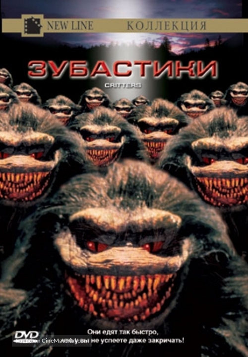 Critters - Russian DVD movie cover