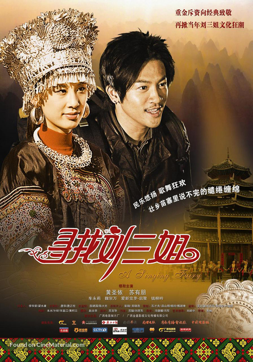 A Singing Fairy - Chinese Movie Poster