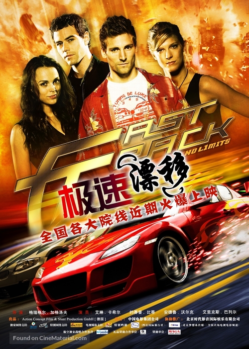 Fast Track: No Limits - Chinese poster