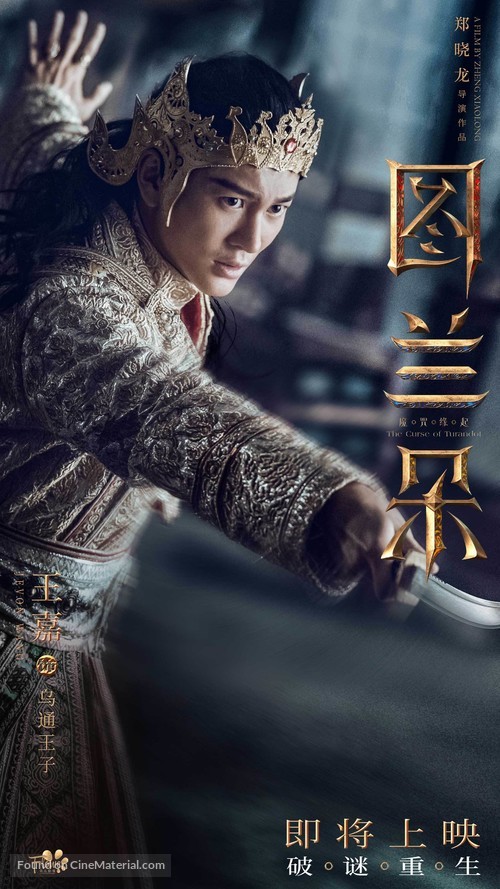 Turandot - Chinese Movie Poster