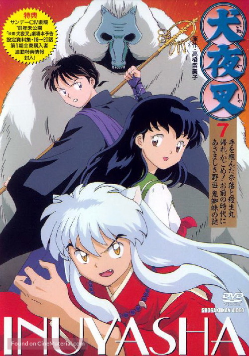 &quot;Inuyasha&quot; - Japanese DVD movie cover