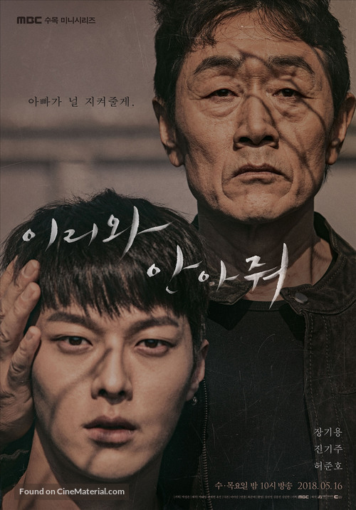 &quot;Iriwa Anajwo&quot; - South Korean Movie Poster