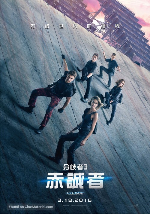 The Divergent Series: Allegiant - Taiwanese Movie Poster