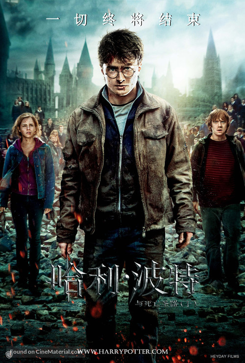 Harry Potter and the Deathly Hallows - Part 2 - Chinese Movie Poster