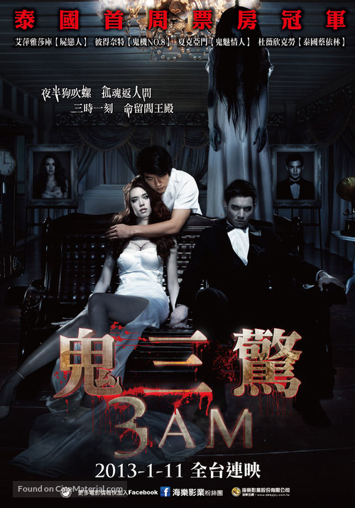 3 A.M. 3D - Taiwanese Movie Poster