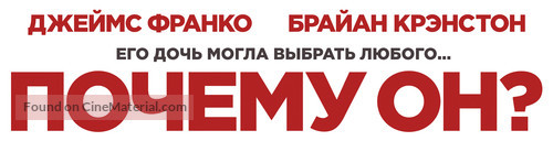 Why Him? - Russian Logo