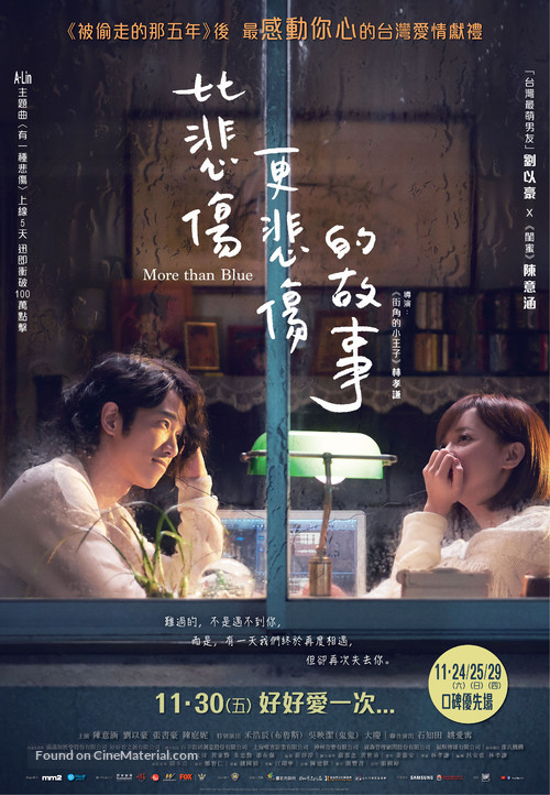 More than Blue - Taiwanese Movie Poster