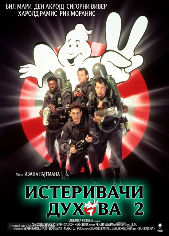 Ghostbusters II - Serbian Movie Poster