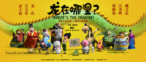 Long zai na li - Chinese Movie Poster