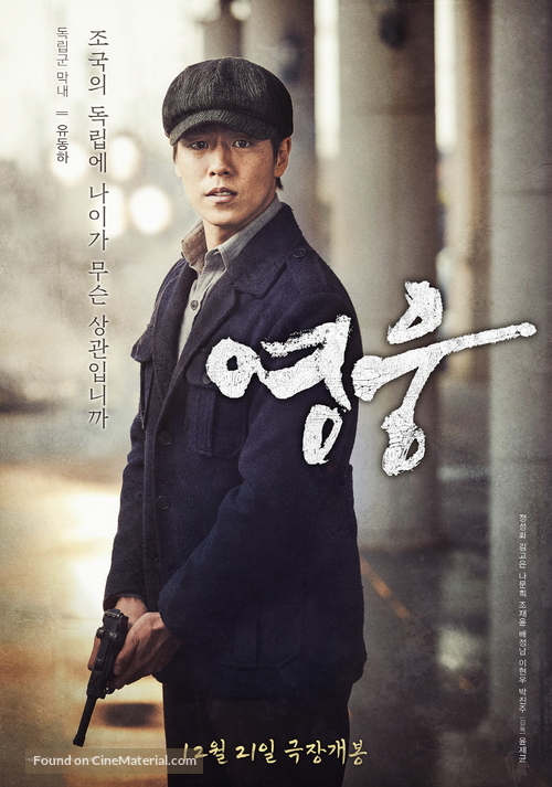 Hero - South Korean Movie Poster