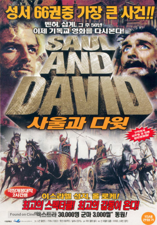 Saul e David - South Korean Movie Poster