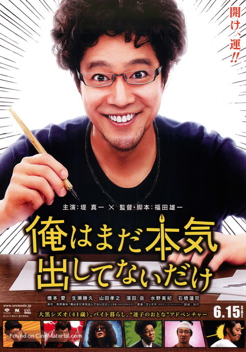 Ore wa mada honki dashite nai dake - Japanese Movie Poster