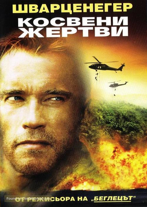 Collateral Damage - Bulgarian DVD movie cover