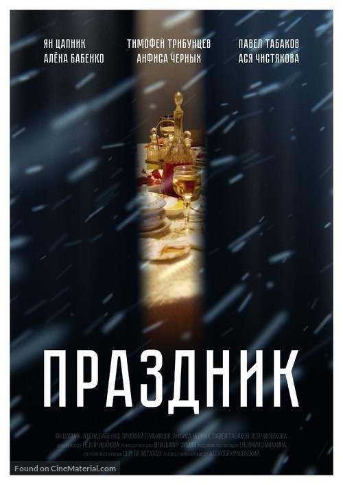 Prazdnik - Russian Movie Poster