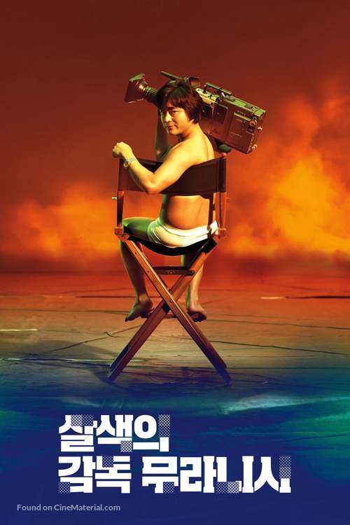 &quot;The Naked Director&quot; - South Korean Movie Cover