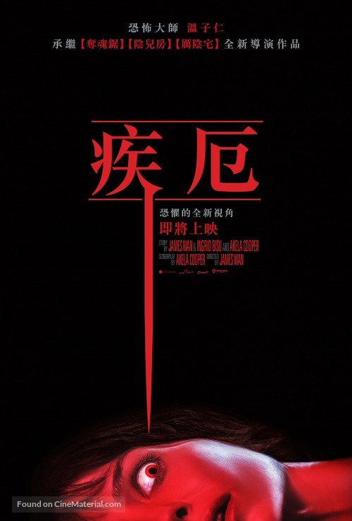 Malignant - Taiwanese Movie Poster