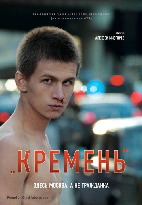 Kremen - Russian poster