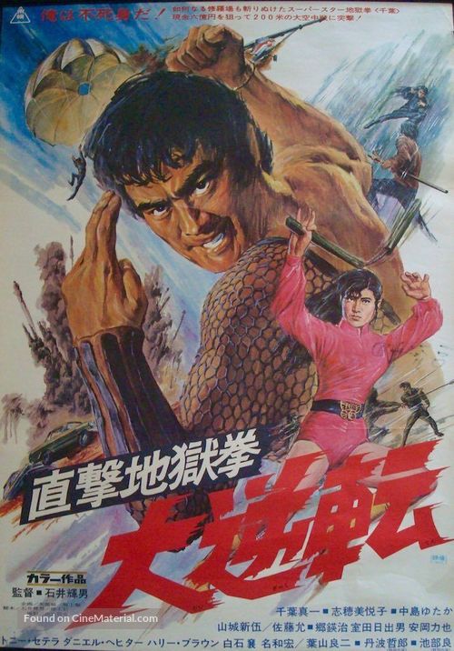 Chokugeki jigoku-ken: Dai-gyakuten - Japanese Movie Poster
