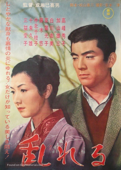 Midareru - Japanese Movie Poster