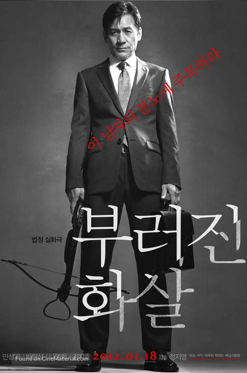 Bu-reo-jin hwa-sal - South Korean Movie Poster