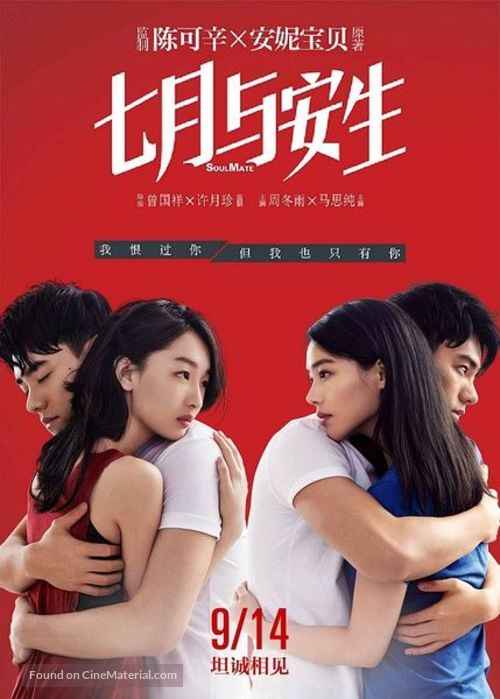 SoulMate - Chinese Movie Poster