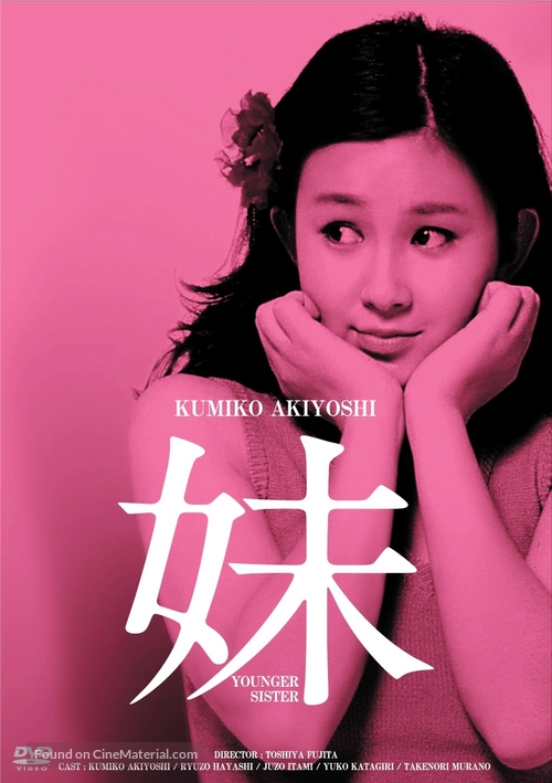 Imouto - Japanese DVD movie cover