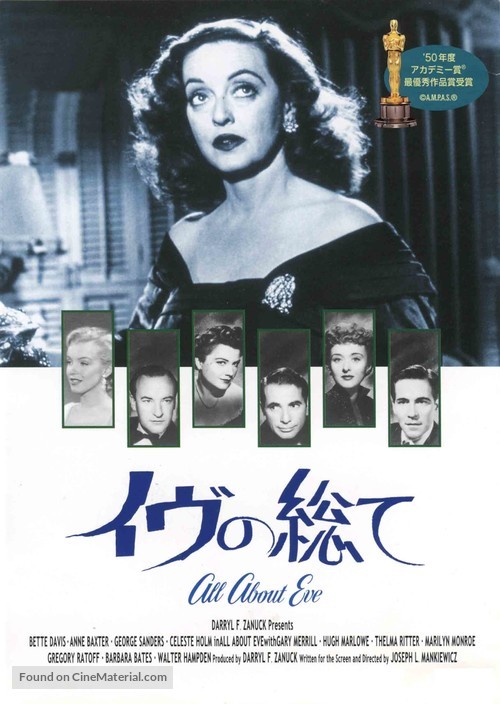 All About Eve 1950 Japanese Movie Poster
