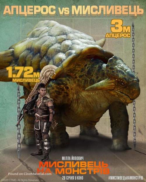 Monster Hunter - Ukrainian Movie Poster