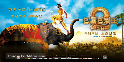 Baahubali: The Conclusion - Chinese Movie Poster