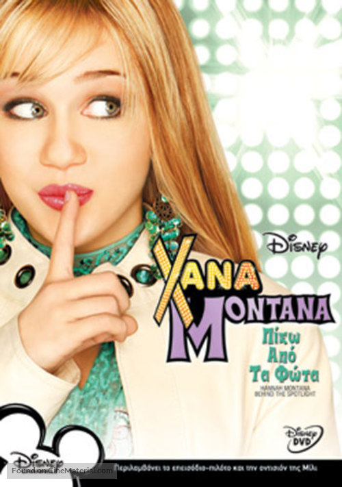 &quot;Hannah Montana&quot; - Greek Movie Cover
