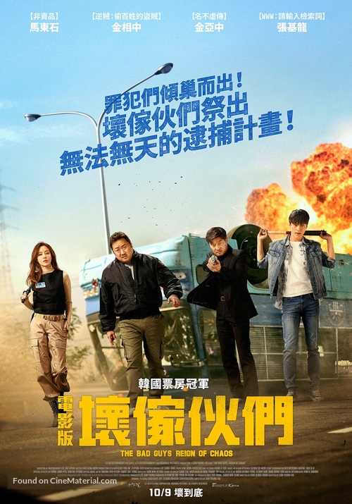 Bad Guys: The Movie - Taiwanese Movie Poster