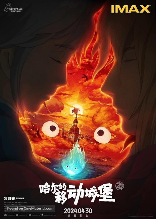 Hauru no ugoku shiro - Chinese Movie Poster