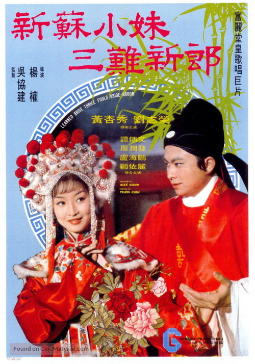 Xin Su xiao mei san nan xin lang - Hong Kong Movie Poster