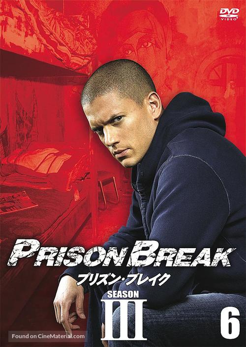 &quot;Prison Break&quot; - Japanese DVD movie cover