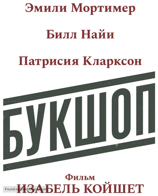 The Bookshop - Russian Logo