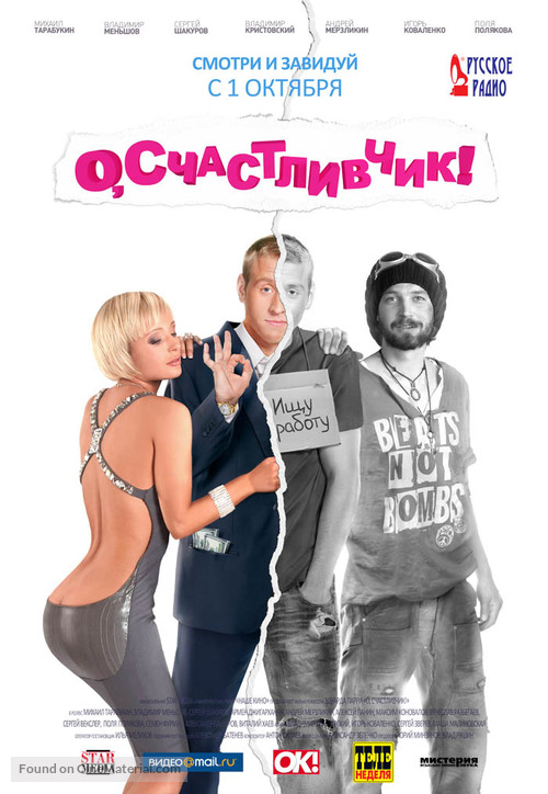 O, schastlivchik! - Russian Movie Poster