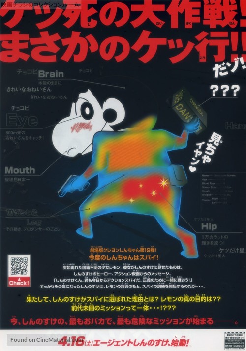 Kureyon Shinchan: Arashi o yobu ougon no supai daisakusen - Japanese Movie Poster