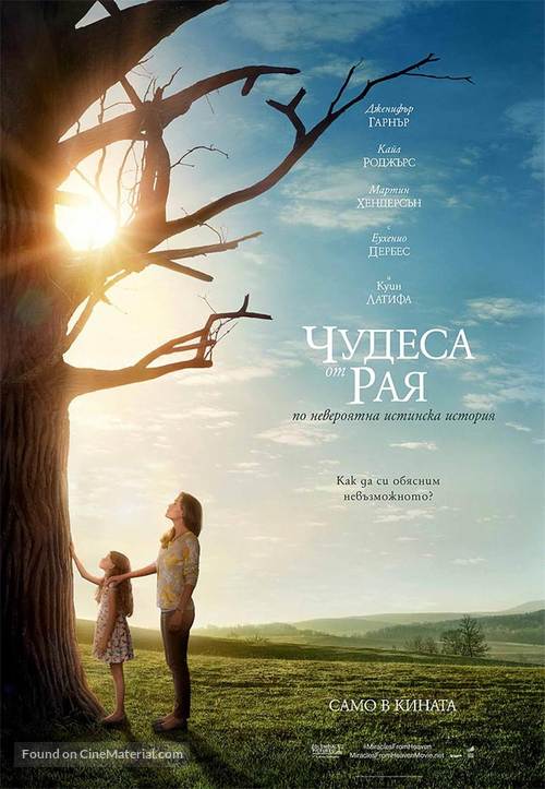 Miracles from Heaven - Bulgarian Movie Poster