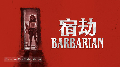 Barbarian - Hong Kong Movie Cover