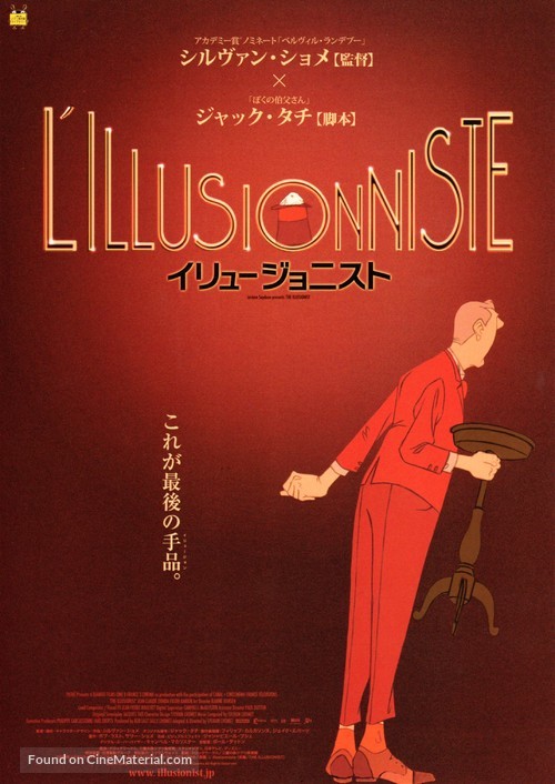 L&#039;illusionniste - Japanese Movie Poster